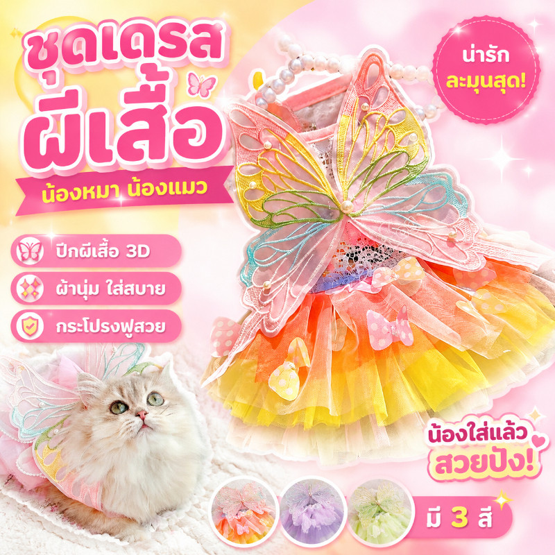 พร้อมส่ง ชุดเจ้าหญิงแมว ชุดแมวน่ารัก สไตล์เจ้าหญิง ชุดกระโปรงสัตว์เลี้ยง