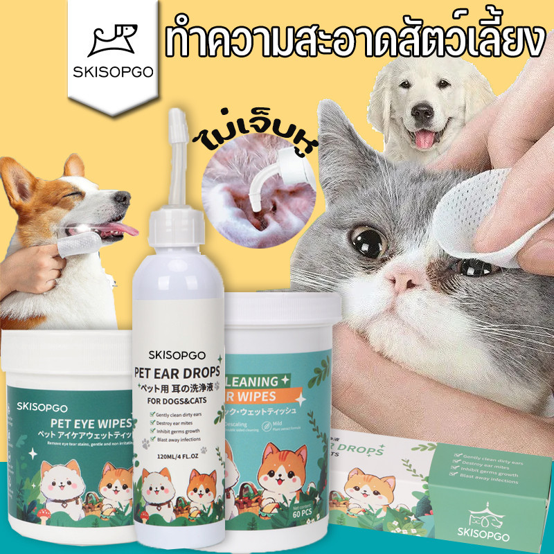 SKISOPGO ทําความสะอาดสัตว์เลี้ยง แผ่นเช็ดแมว BHQ แผ่นเช็ดตาสุนัขและแมว ทำความสะอาดฟัน ที่หยอดหูแมว ไม่เจ็บหู ราคาถูก