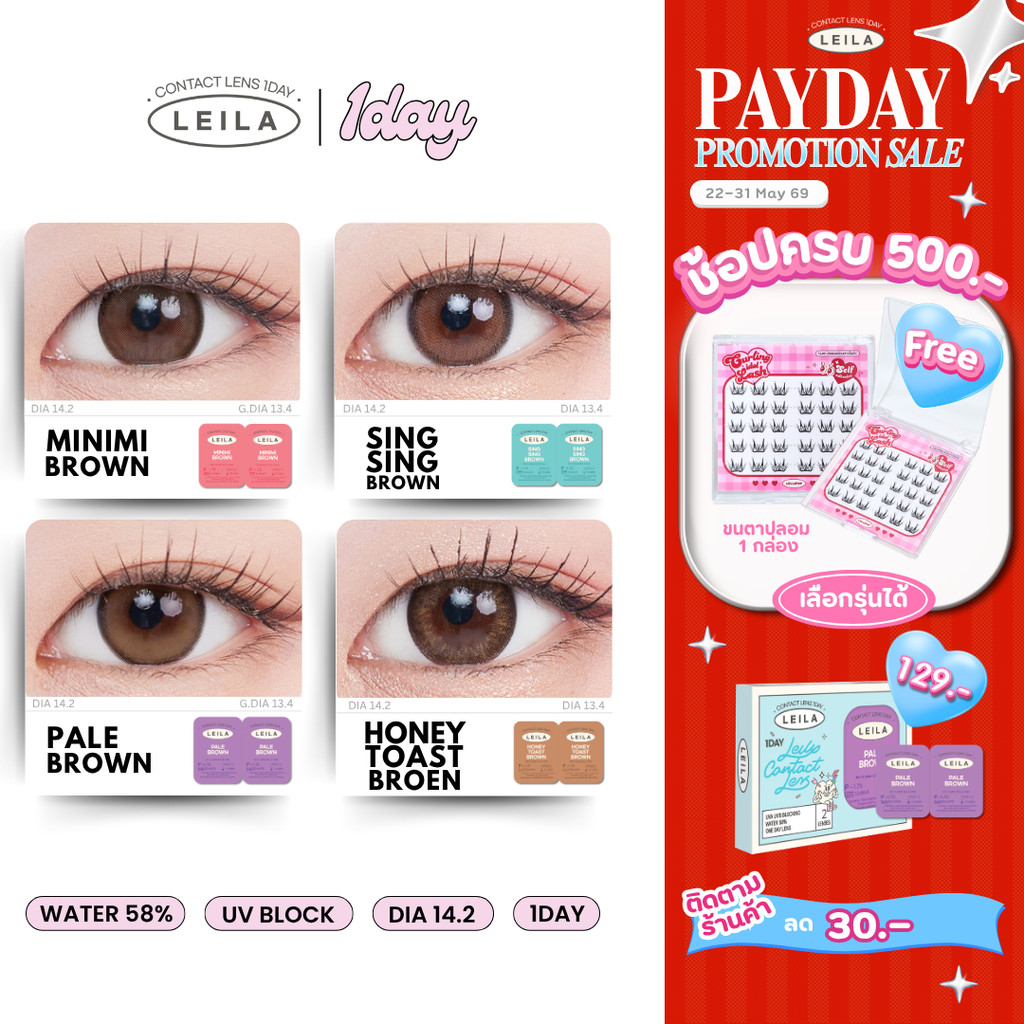 [1คู่] รายวัน LEILA  1DAY คอนแทคเลนส์รายวัน ค่าสายตา 2ชิ้น