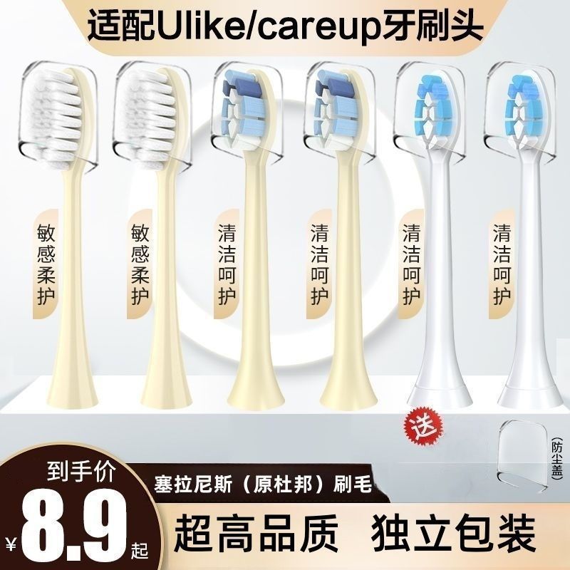 电动牙刷头 หัวแปรงสีฟันไฟฟ้า R เหมาะสําหรับ U 电动牙刷头careup 通用ub602/cs01/cb02/603/601软05.26 PD