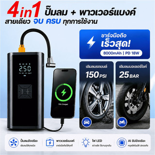 เครื่องปั๊มลมไฟฟ้า ที่เติมลมยางรถ ชาร์จไฟได้ โทรศัพท์มือถือจอ LED มอเตอร์ไซค์ เติมลม เครื่องสูบลมไฟฟ้า ปั้มลมแบบพกพา
