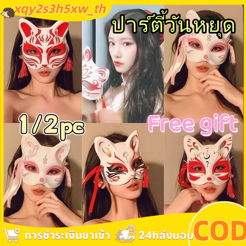 「COD」 Foxes Japanese Cat ในชุด มีแบบที่ครบครันที่สุด หน้ากากคอสเพลย์แมวญี่ปุ่นในส่วนฮาโลวีนParty