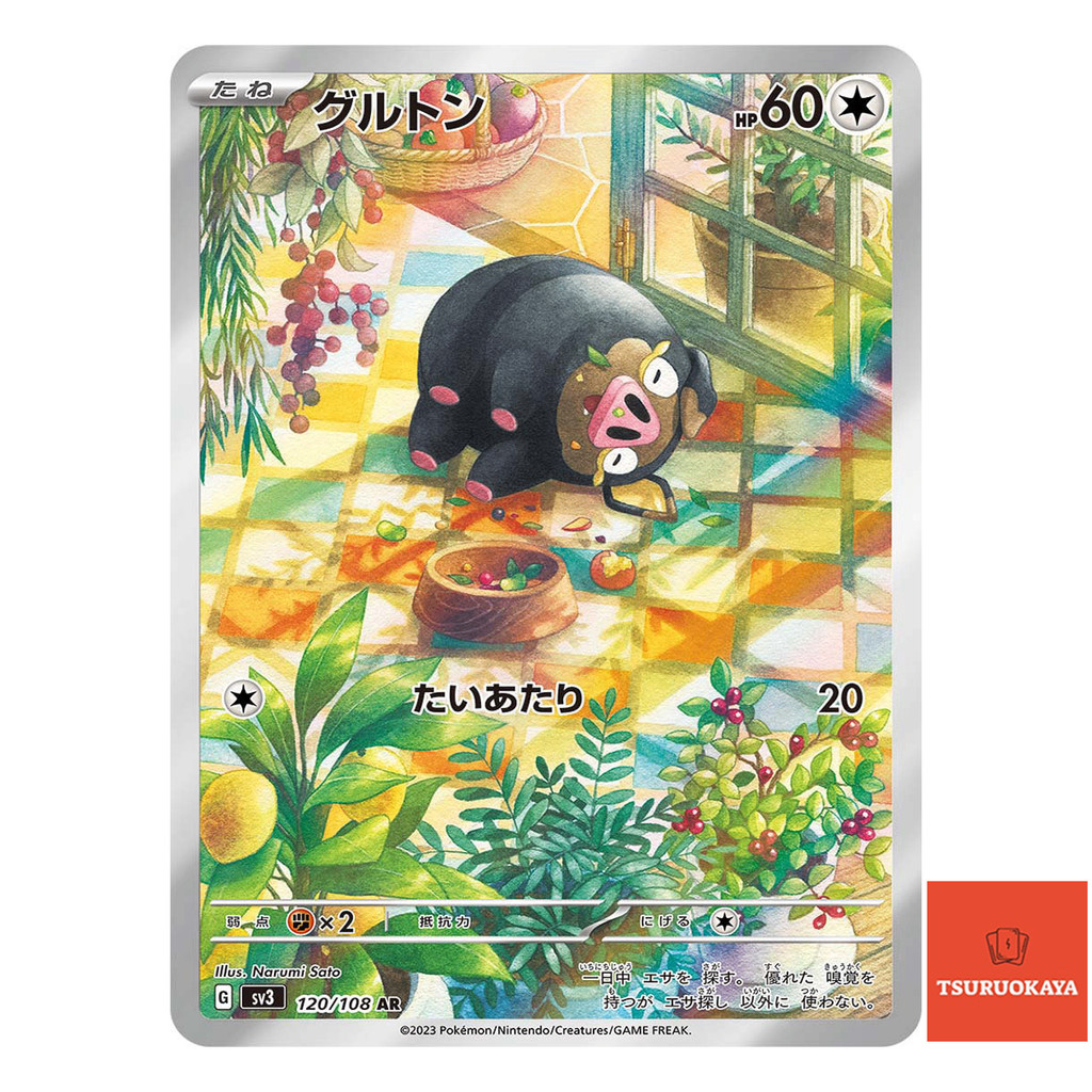 การ์ดโปเกมอน Lechonk AR 120/108  SV3 Ruller Of The Black Flame Japanese Pokemon Card ของแท้จากญี่ปุ่น