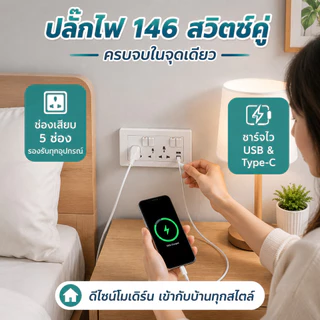 ปลั๊กไฟแบบมีสวิตช์ 146 ช่อง ผลิตจากวัสดุ PC มีปลั๊กแบบห้ารูสองด้าน พร้อมสวิตช์ อินเทอร์เฟซ USB และ Type-C ผลิตจากวัสดุ