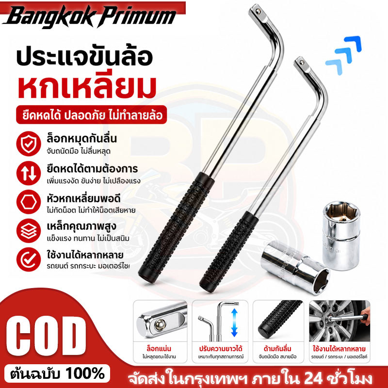 บล็อกถอดล้อ (อัดแผง) ขันล้อ ตัวแอล อุปกรณ์ประแจขันน็อตล้อรถ บล็อกถอดล้อตัวแอล พร้อมลูกบล็อก 17 19 21 23 สินค้าพร้อมส่ง