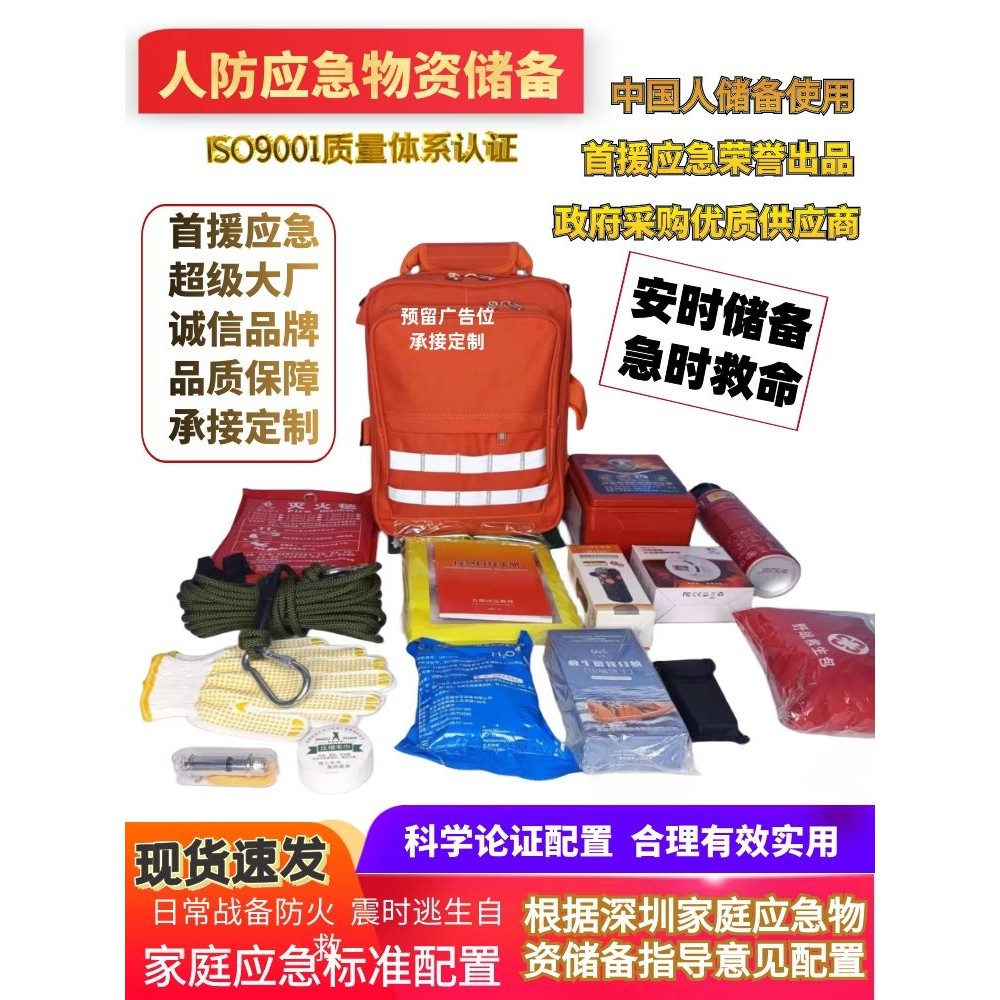 First Rescue Emergency Multi-Functional Anti-Disaster Emergency Rescue Kit Family Emergency Material