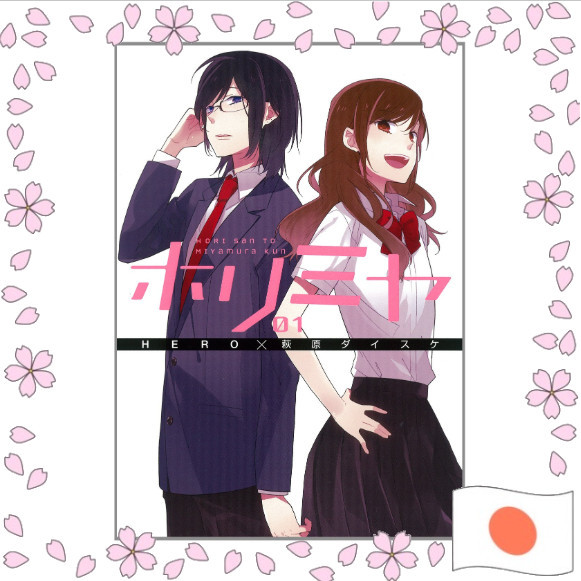 Horimiya มังงะ ภาษาญี่ปุ่น ของแท้ นำเข้าจากญี่ปุ่น ฉบับดั้งเดิม การ์ตูนญี่ปุ่น ซีรีส์ยอดนิยม หนังสือ
