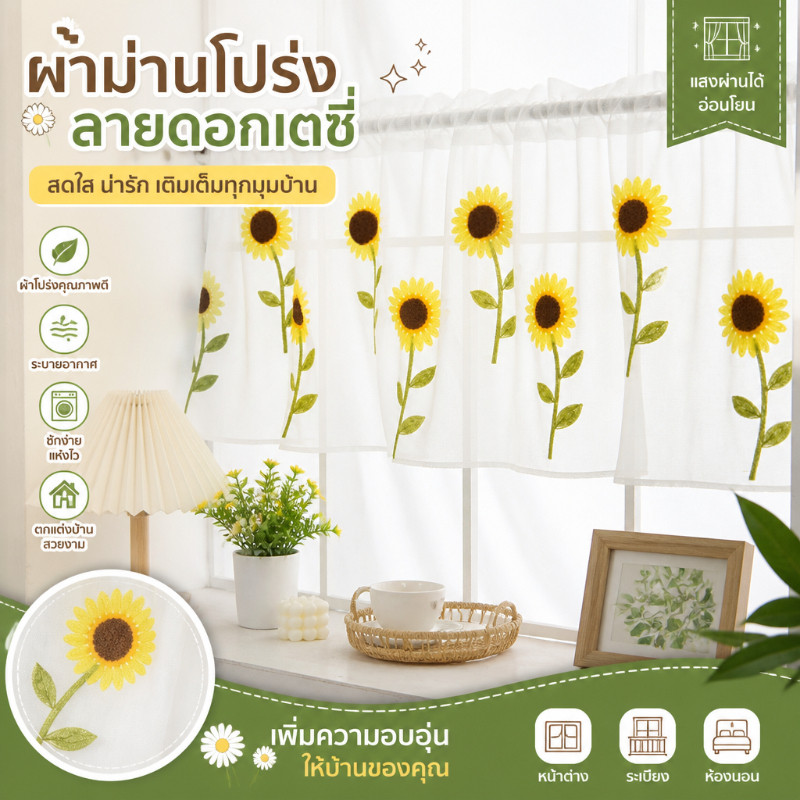 COD พร้อมส่ง ผ้าม่านครึ่งหน้าต่างสั้น 100×50CM วัสดุผ้ากอซ สีขาว สำหรับตกแต่งบ้าน