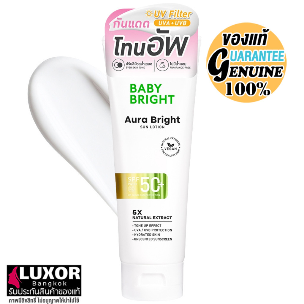 Baby Bright Aura Bright Sun Lotion SPF50+ PA+++ 160ml เบบี้ไบร์ท โทนอัพ ออร่าไบร์ท ซันโลชั่น เปล่งปลั่ง