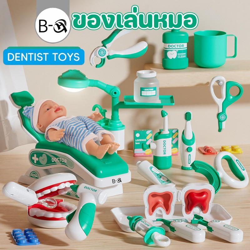 BHQ ของเล่นหมอ ของเล่นชุดคุณหมอ ทันตแพทย์สัตว์เลี้ยง ของเล่นเด็ก แปรงฟัน ถอนฟัน อุดฟัน สวมบทบาท