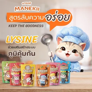MANEKii มาเนกกิ อาหารเปียกแมว [ยกโหลx12] เนื้อแน่นๆ กลิ่นหอมเย้ายวน แบบซอง ขนาก 70 กรัมต่อซอง / จำนวน 12 ซอง
