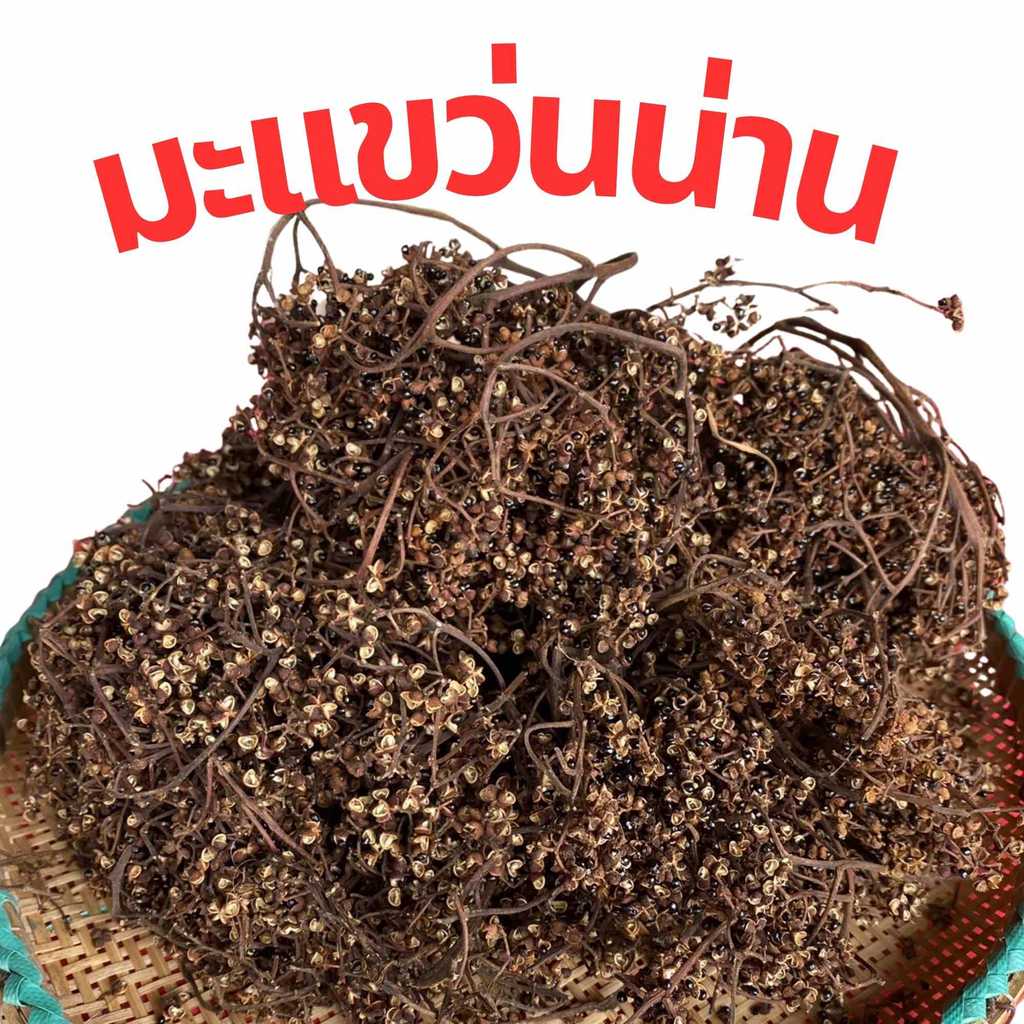 มะแขว่นน่าน 1 กิโลกรัม(มะแขว่นปี 69) *กลิ่นหอม *เก็บใหม่ *ก้านสั้น