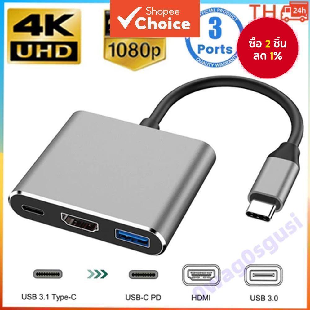 อินเทรนด์อินเทรนด์ใหม่ Type C OTG 3 in 1 Hub อะแดปเตอร์ USB C เป็น HDMI 4K HDMI และ PD Fast Charging USB Hub ตัวแปลงหญิง