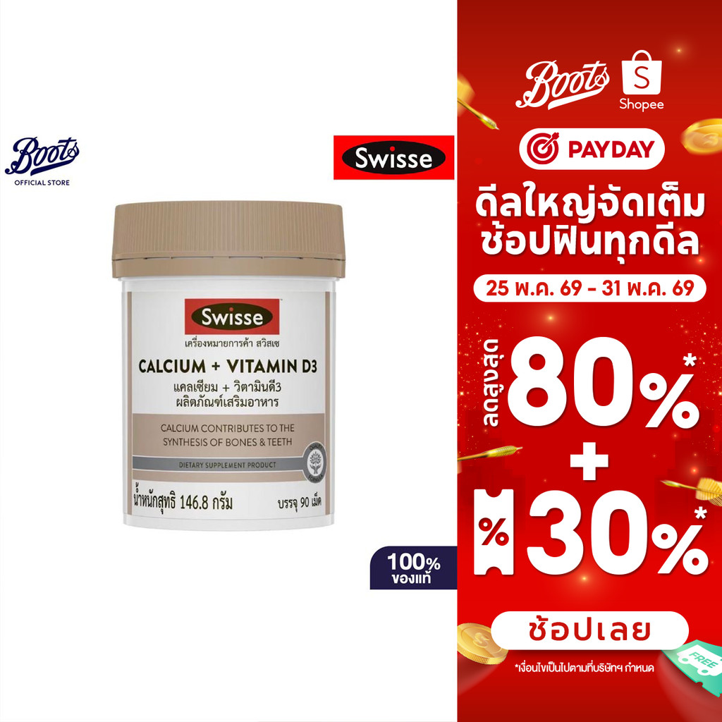 Swisse สวิสเซ แคลเซียม + วิตามินดี3 สูตรพรีเมียม. 90เม็ด