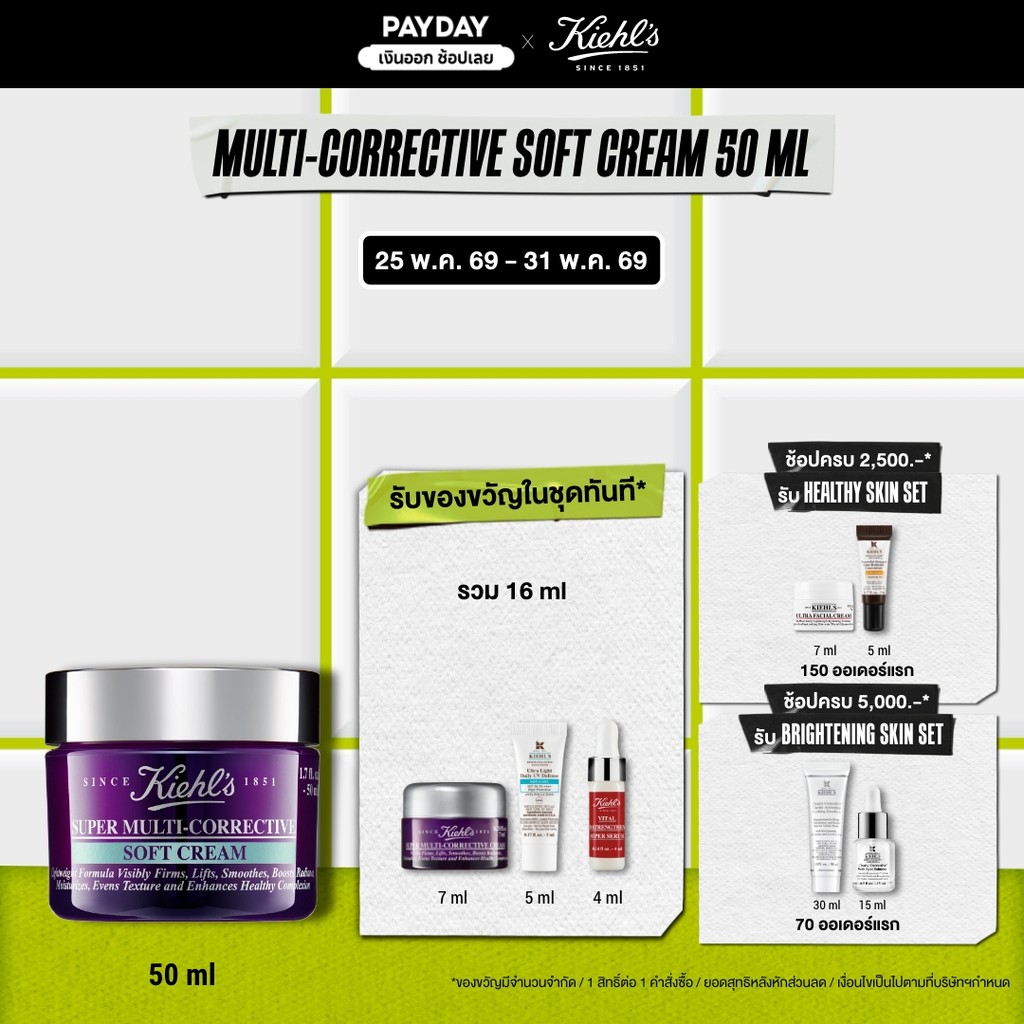 KIEHL'S SUPER MULTI-CORRECTIVE SOFT CREAM 50ML ครีมยกกระชับผิว เนื้อบาง เพื่อผิวอ่อนเยาว์