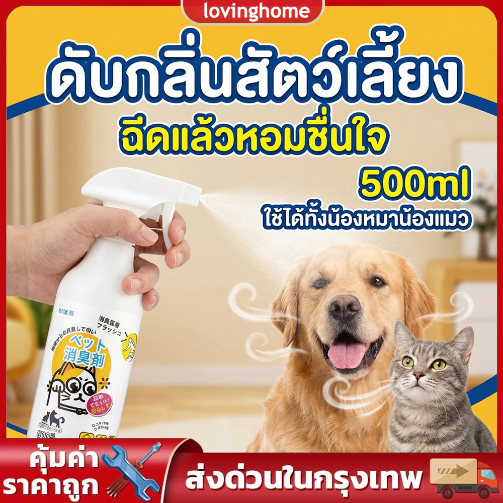 🐱ขจัดกลิ่นและฆ่าเชื้อ 3 วินาที🐱SKy สเปรย์ดับกลิ่นฉี่แมว สเปรย์ดับกลิ่นสัตว์เลี้ยง ดับกลิ่นทรายแมว สเปรย์ดับกลิ่นสุนัข
