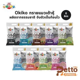 Okiko Premium Tofu Cat Litter ทรายแมวเต้าหู้ธรรมชาติ จับก้อนไว ควบคุมกลิ่นดีเยี่ยม ขนาด 6 ลิตร