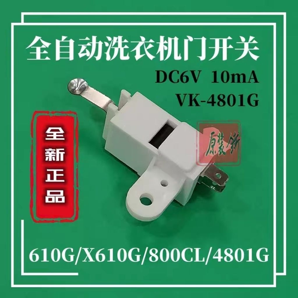 เหมาะสําหรับ Changhong Kangjia เครื่องซักผ้า Micro Switch 610G/X610G/800CL/4801G รุ่นสไตล์ใหม่สวิทช์