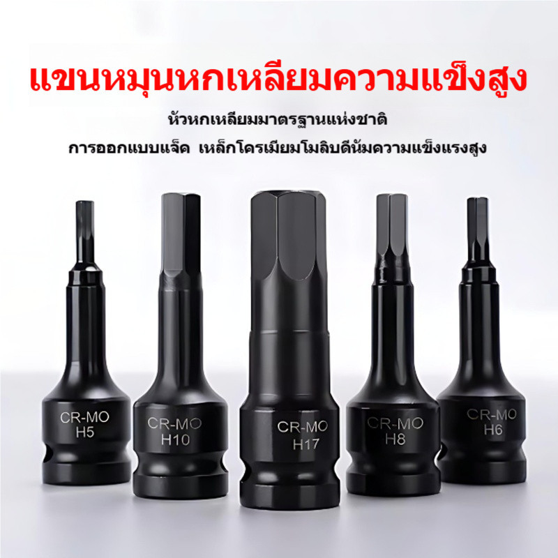 ลูกบล็อกท็อกซ์เดือยโผล่ 1/2 นิ้ว CR-MO T20-T100 สำหรับบล็อกลมและประแจไฟฟ้า ทนแรงกระแทก แข็งแรง ใช้งานอุตสาหกรรม