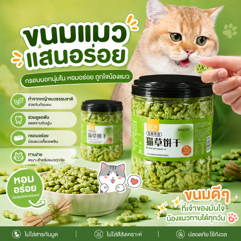 บิสกิตเเมว ขนมเมว คุกกี้เเมวรสมิ้น กลิ่นใบมินต์ ช่วยสำรอกก้อนขน รูปร่างปลาขนาดเล็ก500g