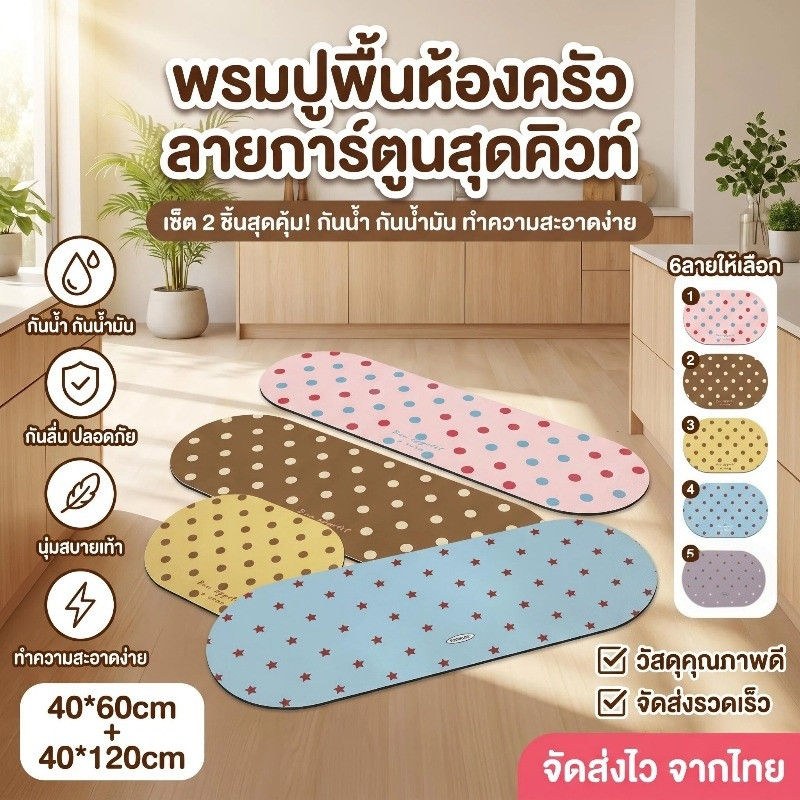 พรมปูพื้นครัว กันน้ำ กันคราบ หนาพิเศษ แผ่นกันลื่นทำครัว ซักเครื่องได้ กันลื่นดี ป้องกันการลื่นล้ม ดูแลรักษาง่าย