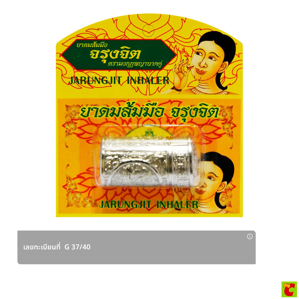 ตรามงกุฎพญานาคคู่ ยาดมส้มมือจรุงจิต (หลอดสีเงิน)