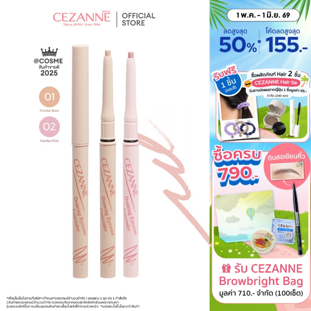 CEZANNE Drawing Eyezone Concealer คอนซิลเลอร์