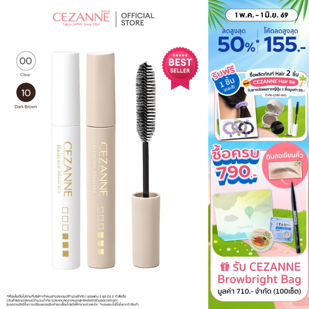 CEZANNE Haircare Mascara มาสคาร่าจัดแต่งทรงผม