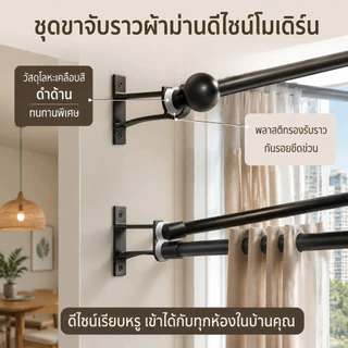 ชุดขายึดราวผ้าม่านสีดำ 4 ชิ้น แข็งแรงทนทาน ติดตั้งง่าย รองรับราวเดี่ยวและราวคู่ ดีไซน์ทันสมัย