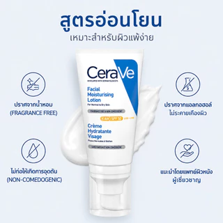 CeraVe Facial Moisturising Lotion SPF50 โลชั่นผิวหน้า Ceramide + SPF50 สำหรับผิวธรรมดาและผิวแห้ง