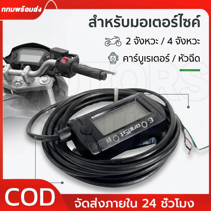 มิเตอร์วัดรอบGoandStop สำหรับรถจักรยานยนต์ ใช้งานทนทาน (ช่วงการแสดงผล:0-15000 RPM) มาตรวัดรอบเครื่องยนต์รถจักรยานยนต์พร้