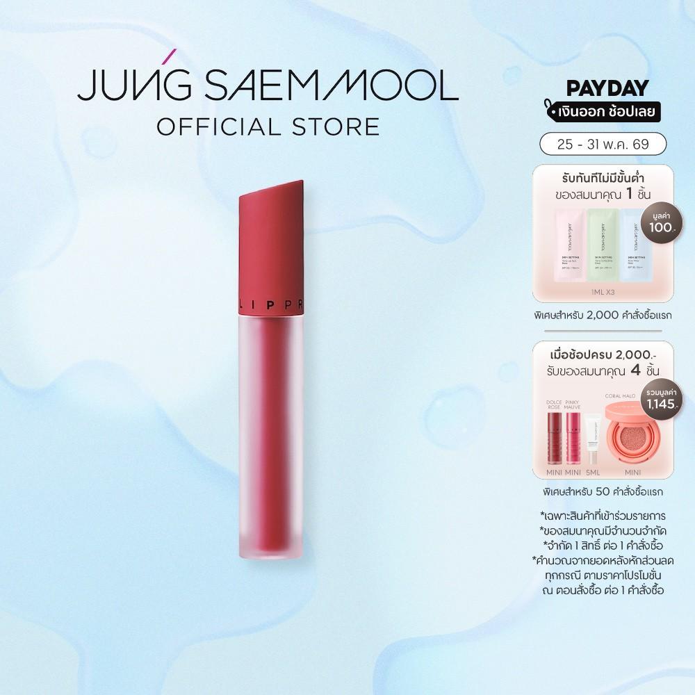 JUNGSAEMMOOL LIP-PRESSION SEE-THROUGH TINT 5.7ml จองแซมมุล ลิป เพรสชั่น ซีทรู ทินท์ ลิปทิ้นท์บาล์มสีละมุน