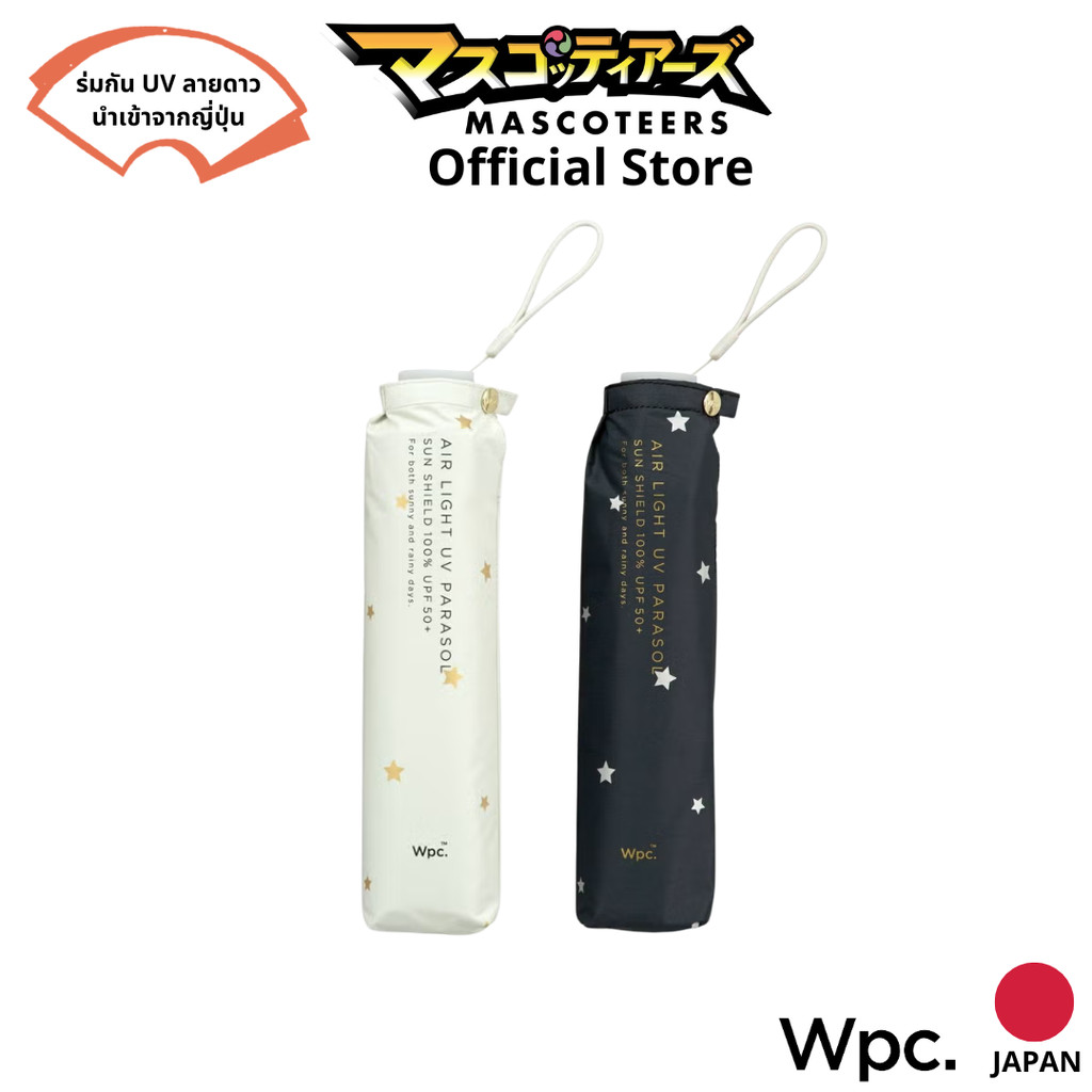 WPC Star mini ร่มกันแดด ร่มกัน UV ลายดาว นำเข้าจากญี่ปุ่น ของแท้ 100%