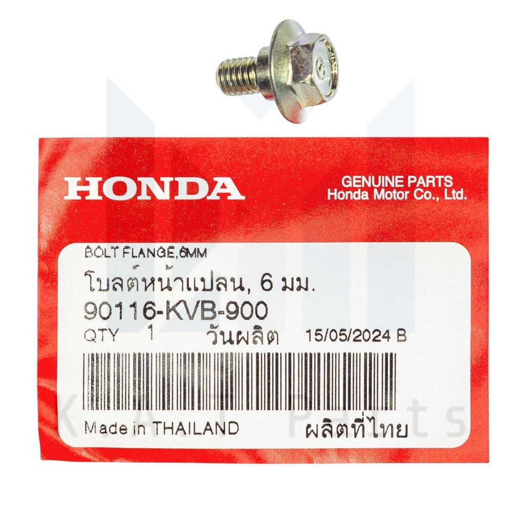 น็อตหน้าแปลน 6 มิล ฮอนด้า แท้ศูนย์ (90116-KVB-900)