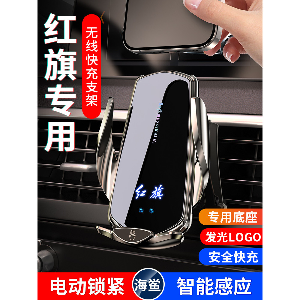 เหมาะสําหรับ Hongqi Tiangong 0506HS3HS5HS7EH7HQ9E-QM5 รถผู้ถือโทรศัพท์มือถือเฉพาะไร้สายชาร์จ