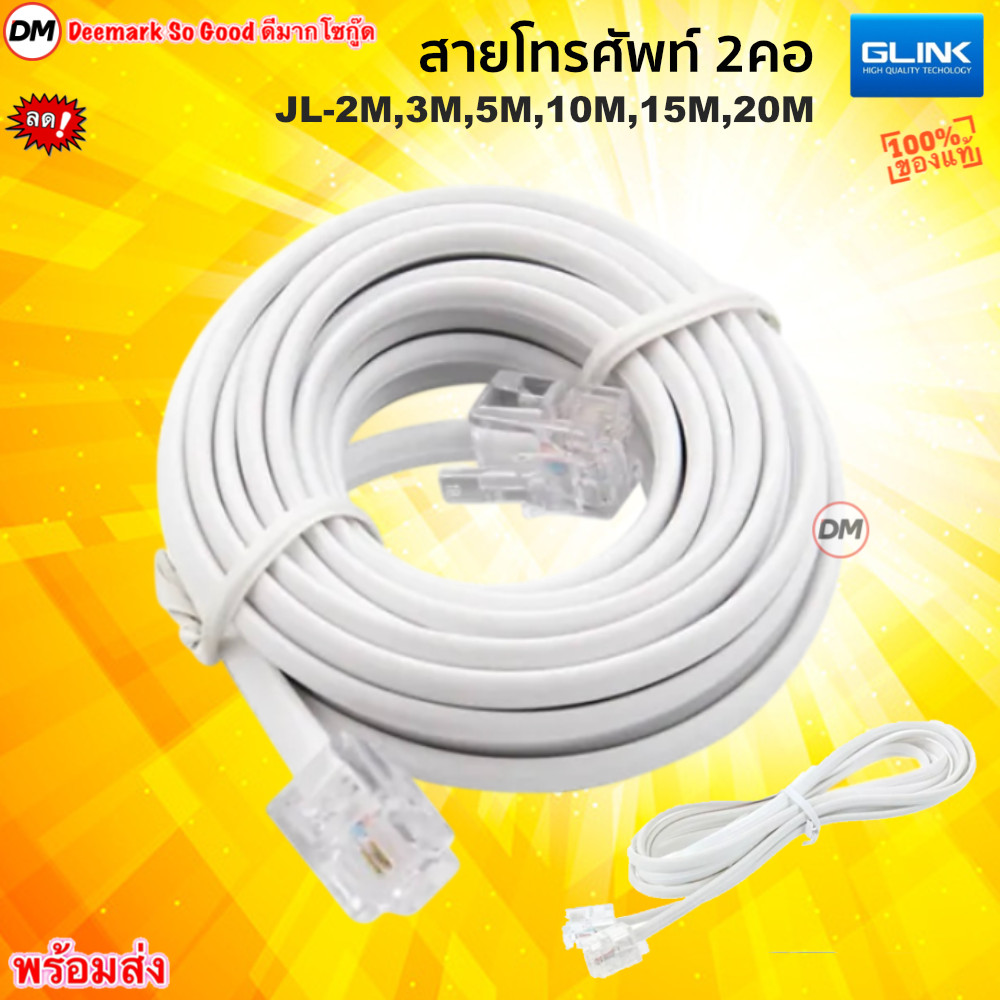 🚀ส่งเร็ว🚀 GLINK สายโทรศัพท์ สำเร็จรูป สายแบน อุปกรณ์โทรศัพท์บ้าน RJ11 2Core ยาว 2M - 20M JT-2M GL 11
