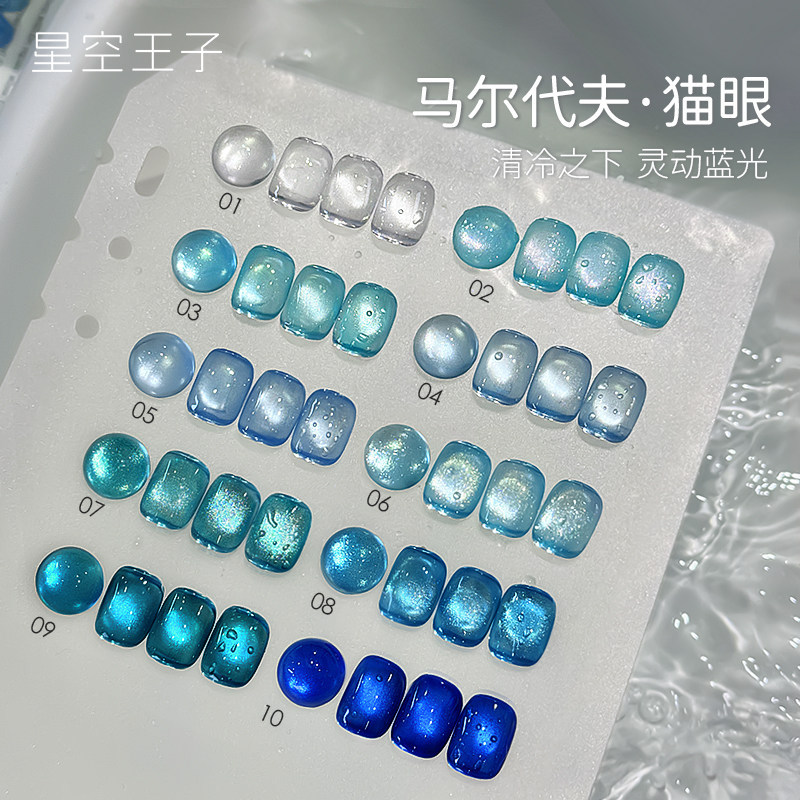 💕Rolita เล็บ Maldives Blue Cats Eye ยาทาเล็บกาว Influencer Strobe สีฟ้าโปร่งใสสีแก้วลูกปัด Toenail Phototherapy กาวชุด