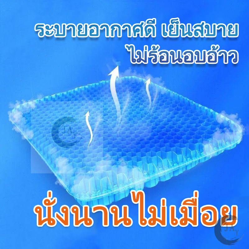 【10°C หนาว】เบาะเจลรังผึ้งระบายอากาศ เบาะเจลระบายอากาศ เย็นกว่า -8°C ลดอุณหภูมิที่นั่ง ใช้ได้ทั้งรถยนต์และเก้าอี้สำนักงาน