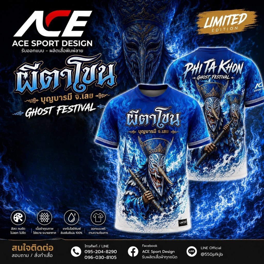 2569 พิมพ์เต็มรูปแบบ เสื้อยืด ผ้าเรียบ#สถานีต่อไป งานผีตาโขน 2569 #เลยก๋อ #ผีตาโขน #ด่านซ้าย #จังหวัดเลย men unisex