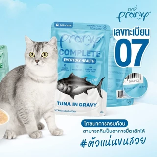 (ยกโหล 12 ซอง) Pramy Complete อาหารเปียกแมว สูตร Complete (รหัส 07) ทำจากปลาเนื้อขาว คุณภาพ Human Grade ขนาด 60 กรัม