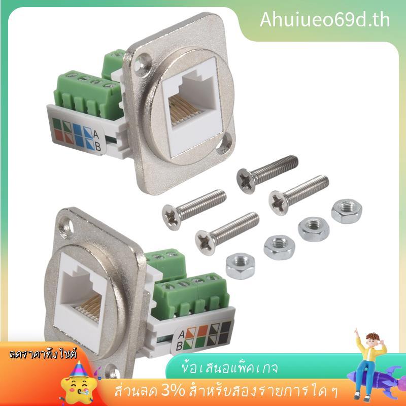 [ในสต็อก]อะแดปเตอร์เทอร์มินัลเมาท์แผง RJ45 2 ชิ้น, ขั้วต่อเมาท์แผงตัวเมีย RJ45/8P8C, RJ45 Solderless