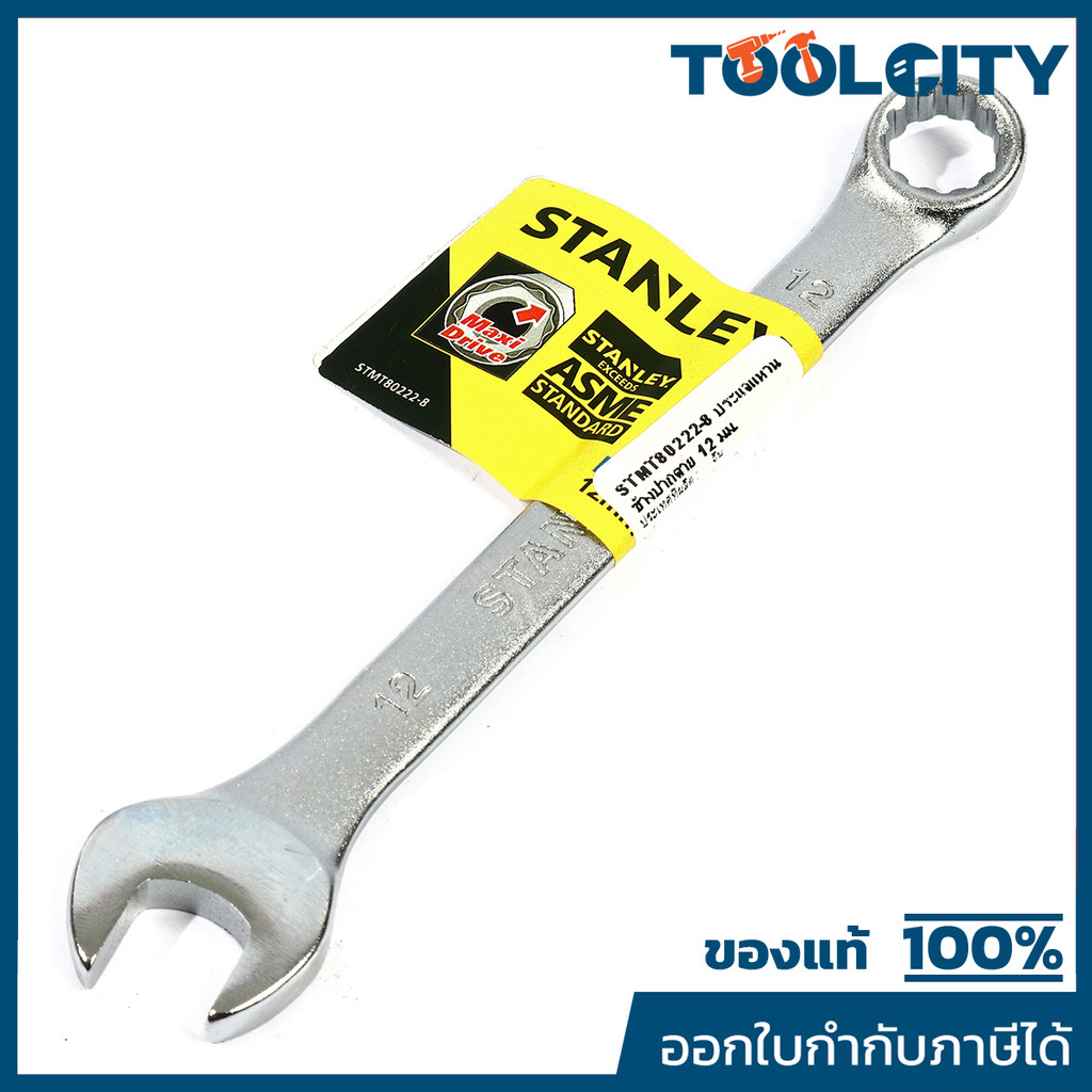 ประแจแหวนข้างปากตาย 80-222 สแตนเล่ย์ (STANLEY) รุ่น CWB ขนาด 12 มม. วัสดุทำจาก เหล็กกล้าคาร์บอน ผ่านการทดสอบตามมาตรฐาน A