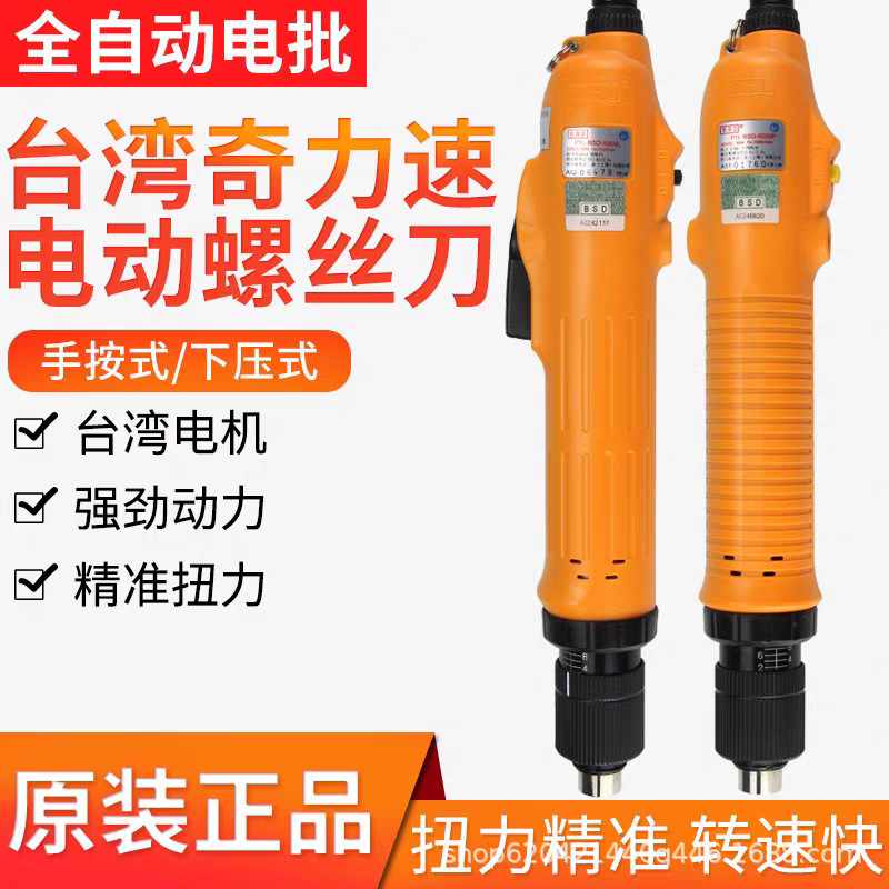 Kilisu Electric Batch BSD-3000 3200L BSD-6600LF BSD-8800LF ไขควงไฟฟ้าพร้อมสต็อก