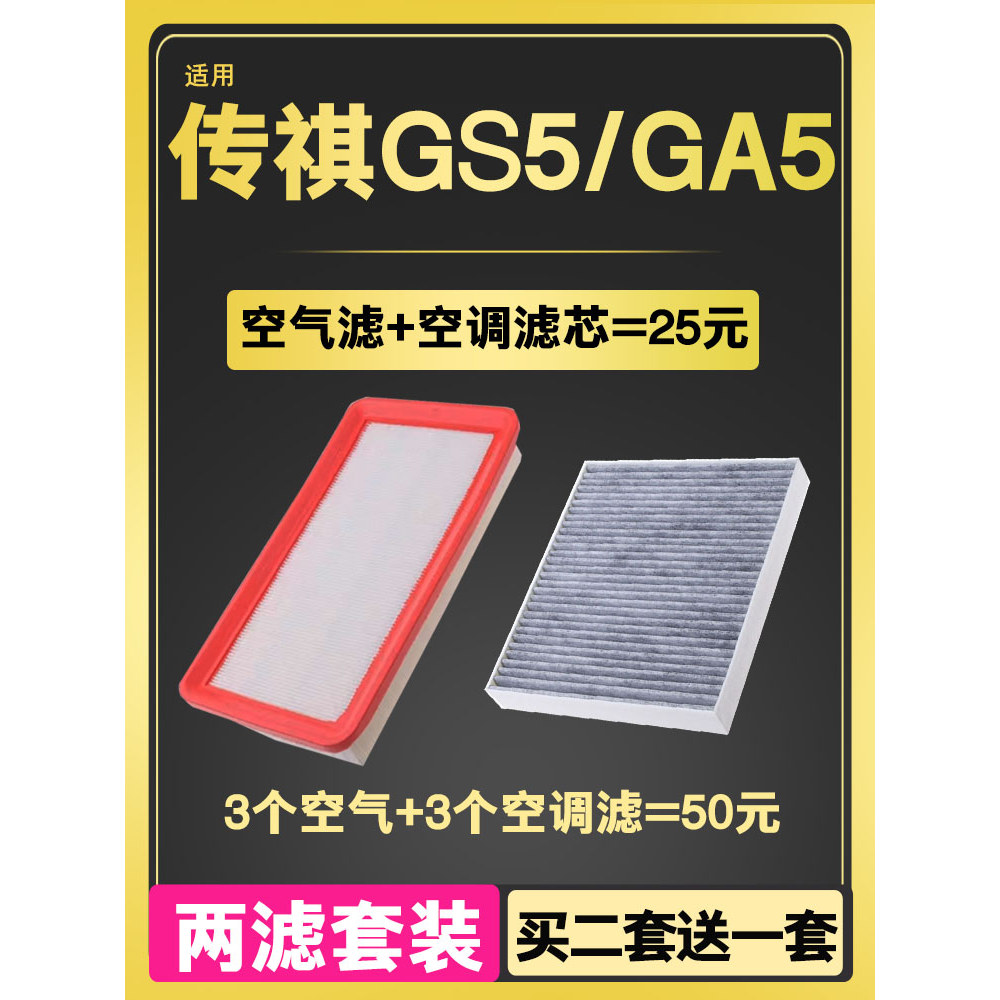 เหมาะสําหรับ Guangqi Chuanqi GA5 GS5 1.8L 2.0L GS5 Subo กรองอากาศเครื่องปรับอากาศกรองตาราง