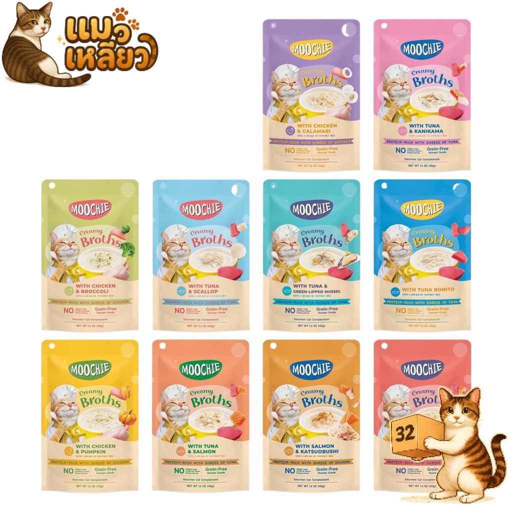 (ครึ่งลัง 32 ซอง) Moochie Creamy Broths มูชี่ ครีมมี่ซุปแมว ซุปแมวเนื้อครีมมี่ ขนาด 40 กรัม