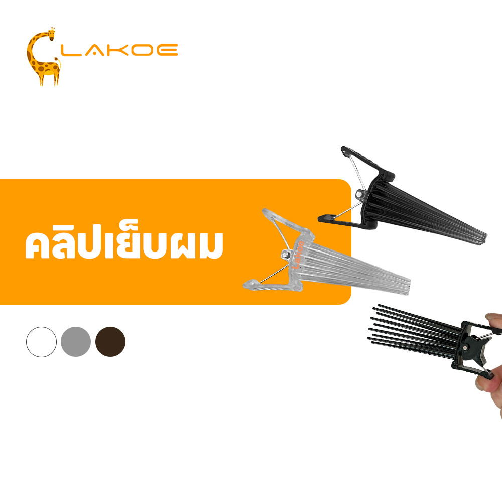 LAKOEMALL ตัวช่วยเสริมทรงศีรษะ กิ๊บยกโคนผม ไม่ทำร้ายเส้นผม กิ๊บยกโคนผม ไร้ร่องรอย Hairpin comb