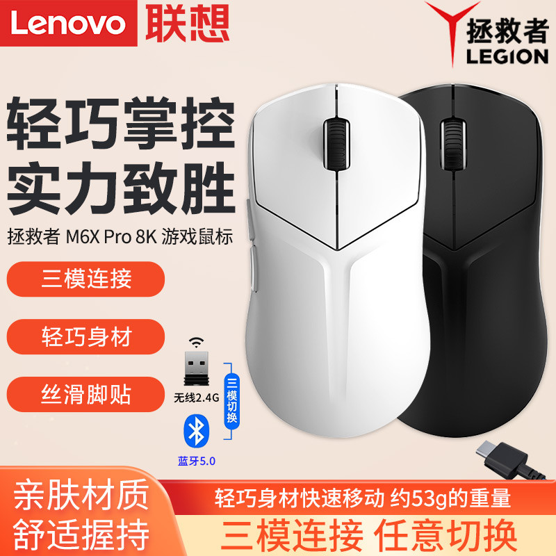 Lenovo M6XPro8K เมาส์สําหรับเล่นเกมสามโหมดสํานักงานแล็ปท็อปคอมพิวเตอร์เดสก์ท็อปคลาสสิกสบาย