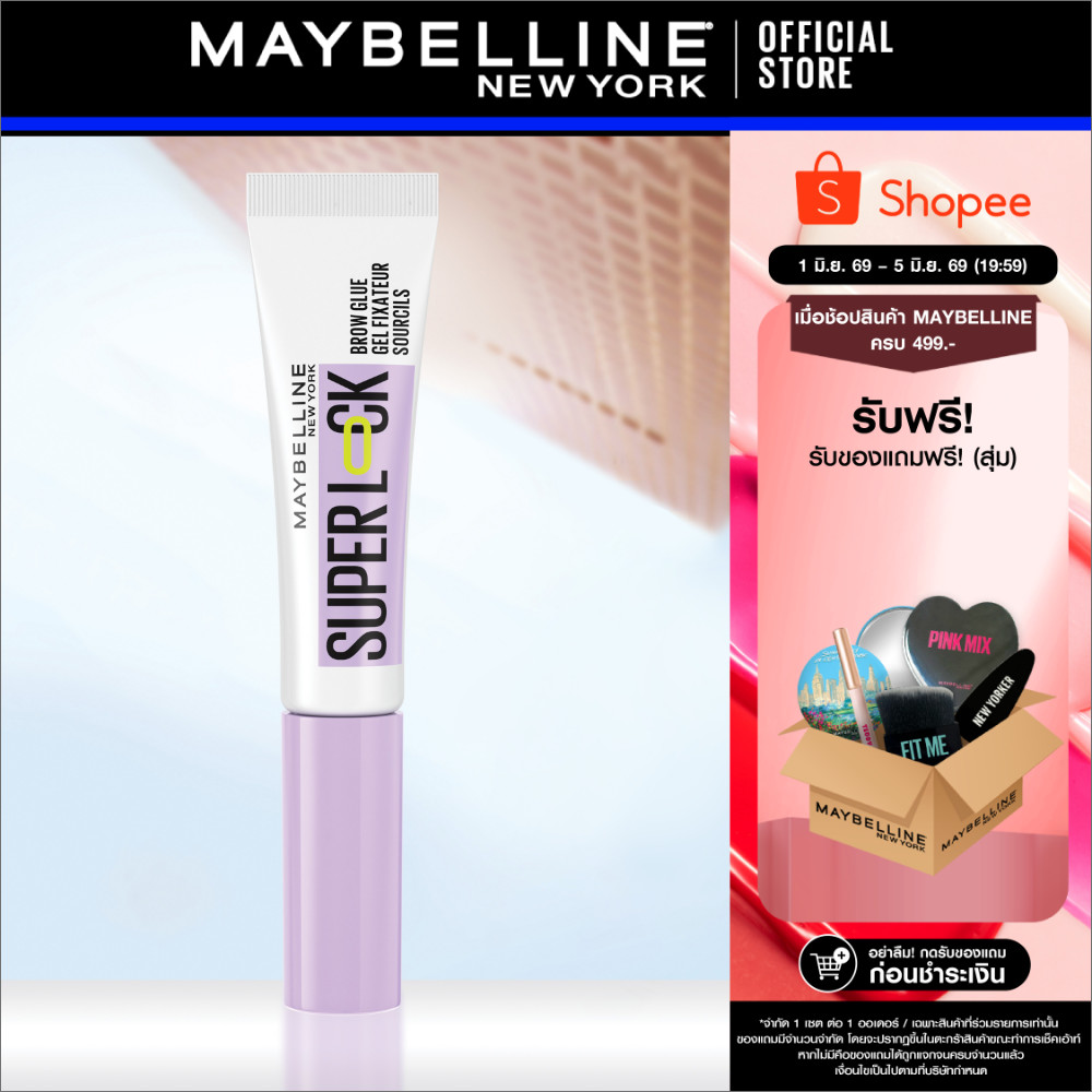 MAYBELLINE SUPER LOCK BROW SETTING GEL เมย์เบลลีน ซูเปอร์ล็อก บราว เซ็ตติ้ง เจล (ที่ปัดคิ้ว)