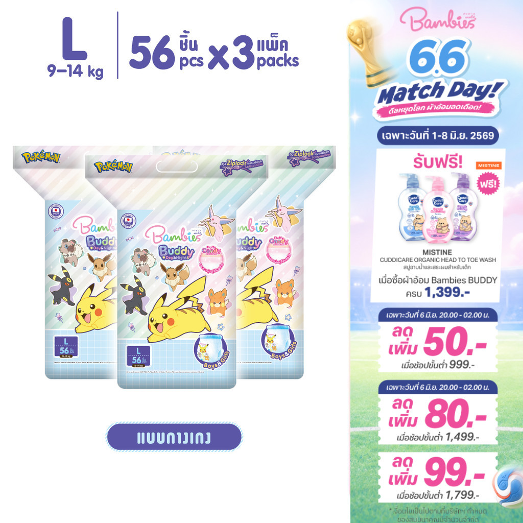 [ยกลัง] Bambies Buddy Day & Night Pants กางเกงผ้าอ้อมเด็ก ยกลัง ซึมซับนาน 10 ชม. ไซส์ L 3 แพ็ค