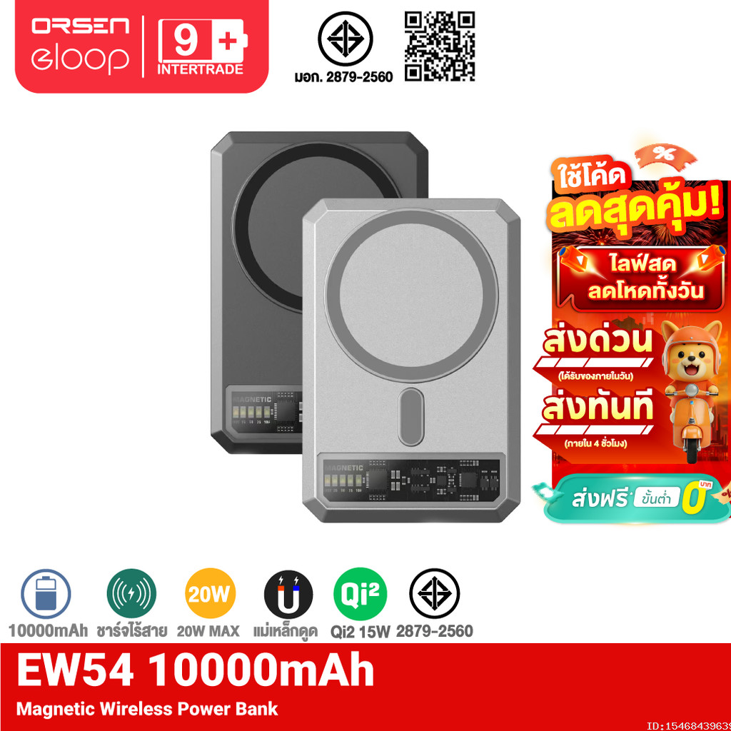 [ส่งไว] Orsen by Eloop EW54 แบตสำรอง Qi2 powerbank eloop ชาร์จไร้สาย Magnetic 10000mAh PD 20W